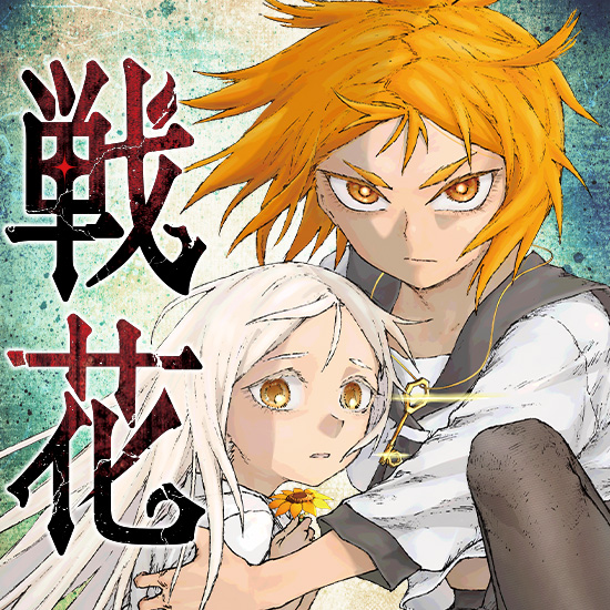 月刊ヤングマガジン No.1｜ヤングマガジン公式サイト｜無料試し読みと