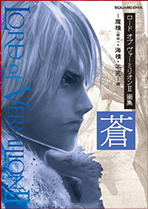 LORD of VERMILION 画集 | SQUARE ENIX