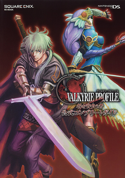 ヴァルキリープロファイル －咎を背負う者－ 公式コンプリートガイド