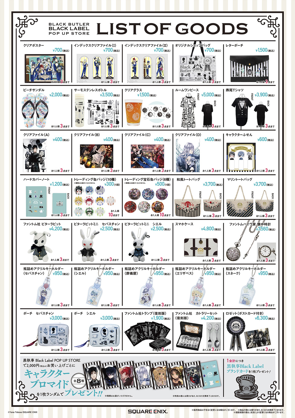黒執事 BLACK LABEL POP UP STORE | SQUARE ENIX