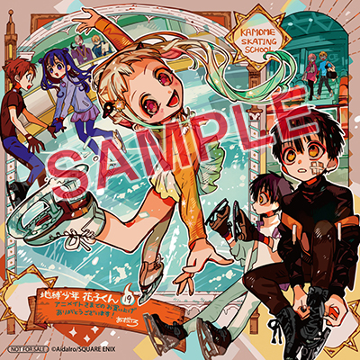 GFC『地縛少年花子くん』19巻 2/27（月）発売記念フェア開催