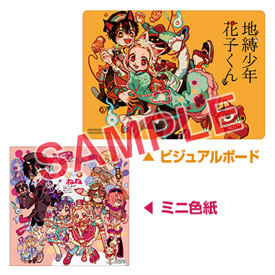 GFC『地縛少年 花子くん』20巻（通常版＋特装版） 8/25（金）発売記念