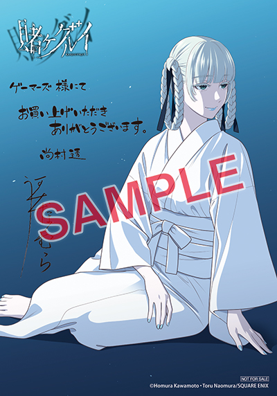 GCJ『賭ケグルイ』18巻 7/22（月）発売記念フェア開催！！ | SQUARE ENIX