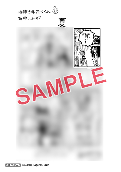 GFC『地縛少年 花子くん』25巻（通常版＋特装版） 10/27(月)発売記念