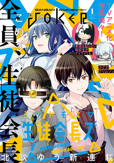 ガンガンJOKER デジタル版 | SQUARE ENIX