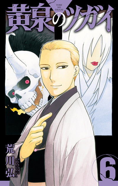 荒川弘イラスト集 FULLMETAL ALCHEMIST 2 | SQUARE ENIX