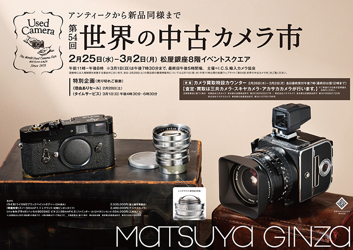 アールイーカメラマガジン | 【2026年最新版】第54回 世界の中古カメラ