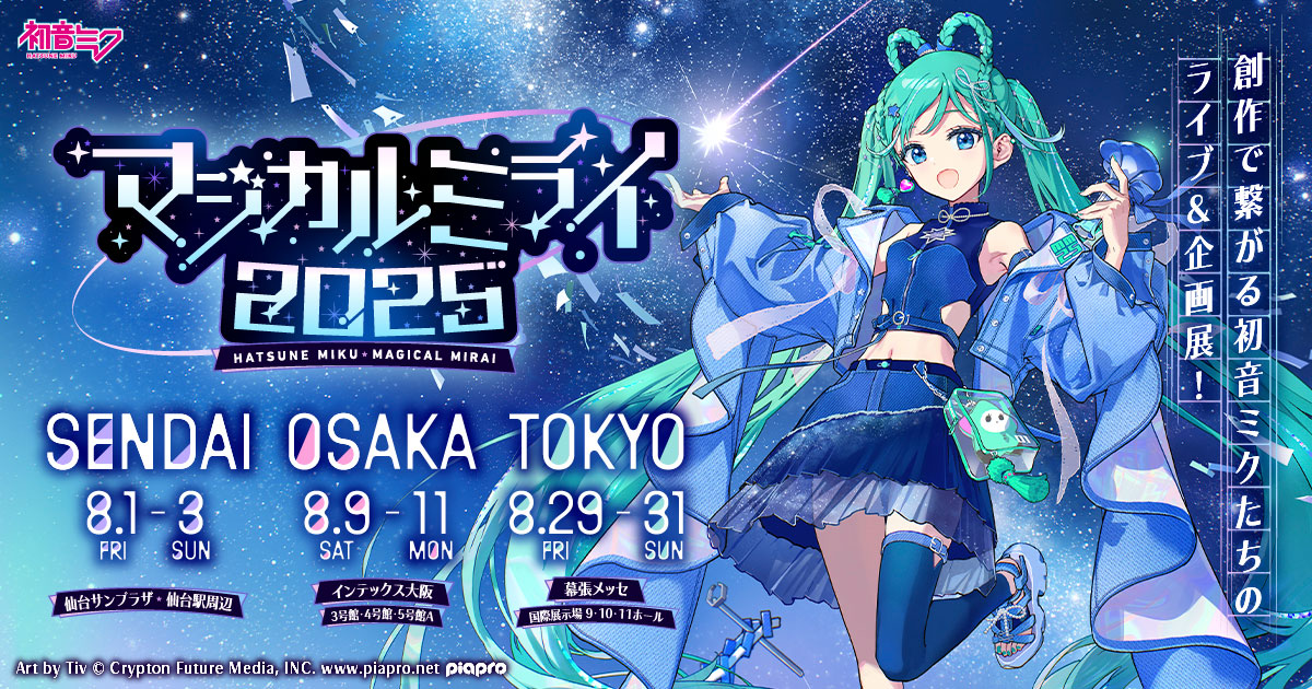 グッズ]マジカルミライ 2025 ハッピ 巡音ルカ ver.｜初音ミク