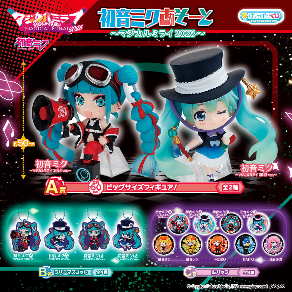 初音ミク マジカルミライ2014 缶バッジ コンプリートセット マジカル
