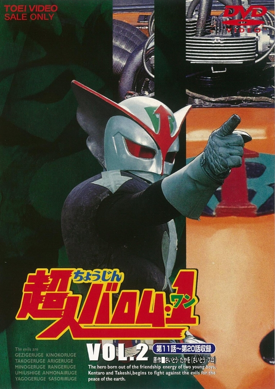 50周年の『超人バロム・1』 より怪奇性を追求した悪役が意外な事件を