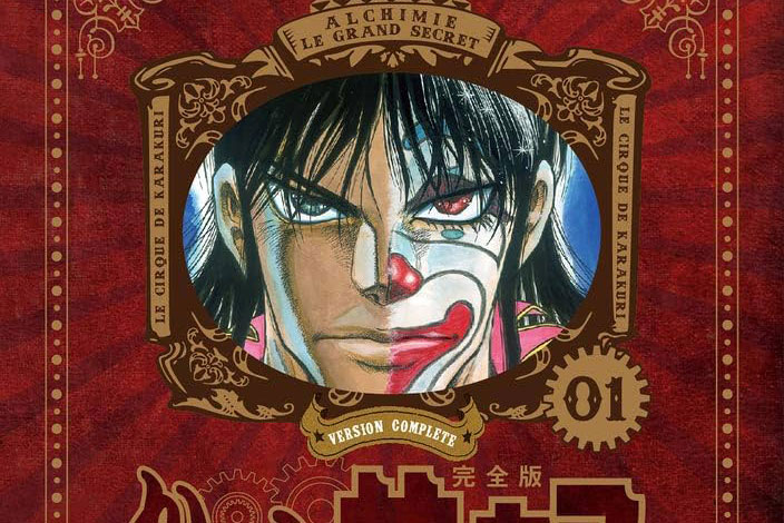 名作『からくりサーカス』完全版26巻BOXが発売！全巻を収納できる限定
