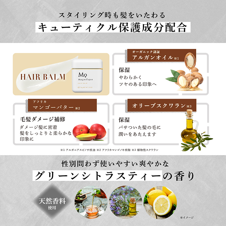 ヘアバーム | マニフィーク公式オンラインショップ