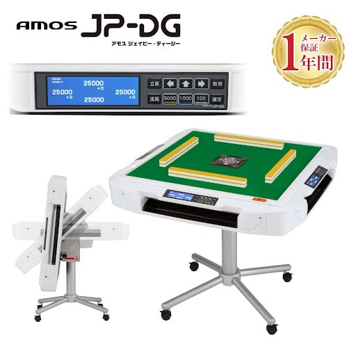 アモス系初のデジタル点棒派「AMOSJP-DG」の製品レビュー。実際に試し