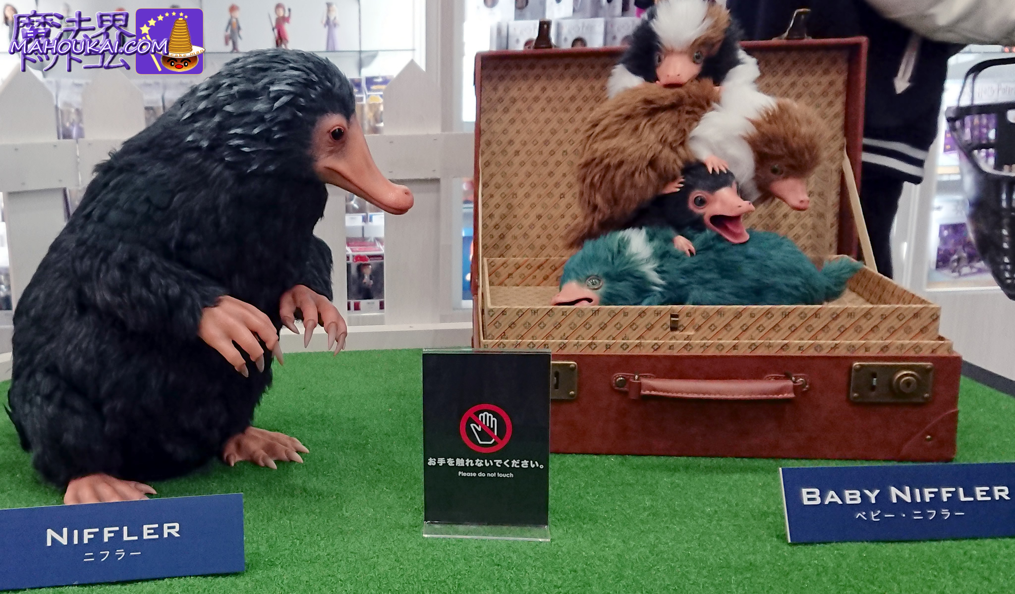 魔法動物 ニフラー（Niffler）｜ハリー・ポッター