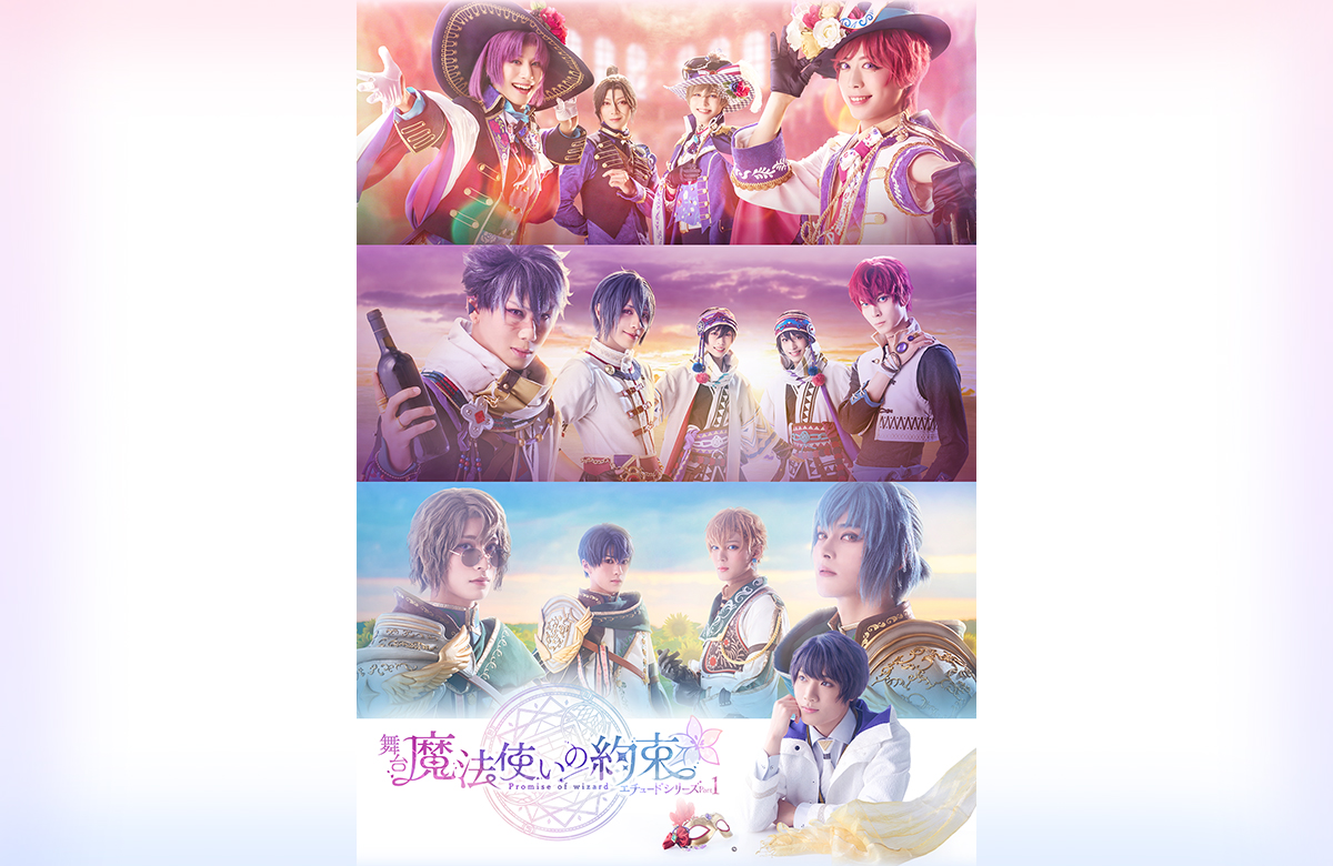舞台『魔法使いの約束』 | 舞台『魔法使いの約束』オフィシャルサイト