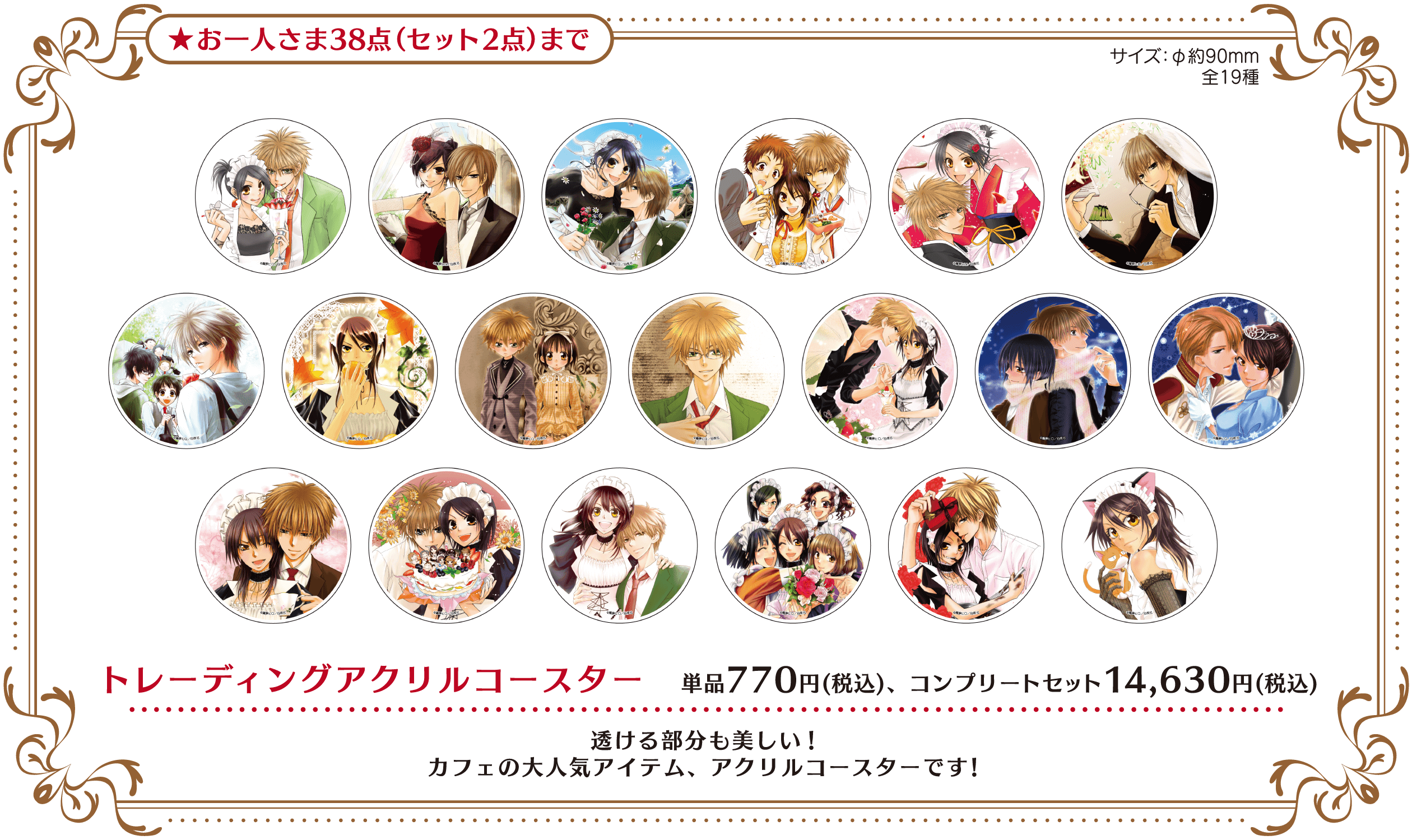 GOODS | 「会長はメイド様！」コラボレーションカフェ 大阪