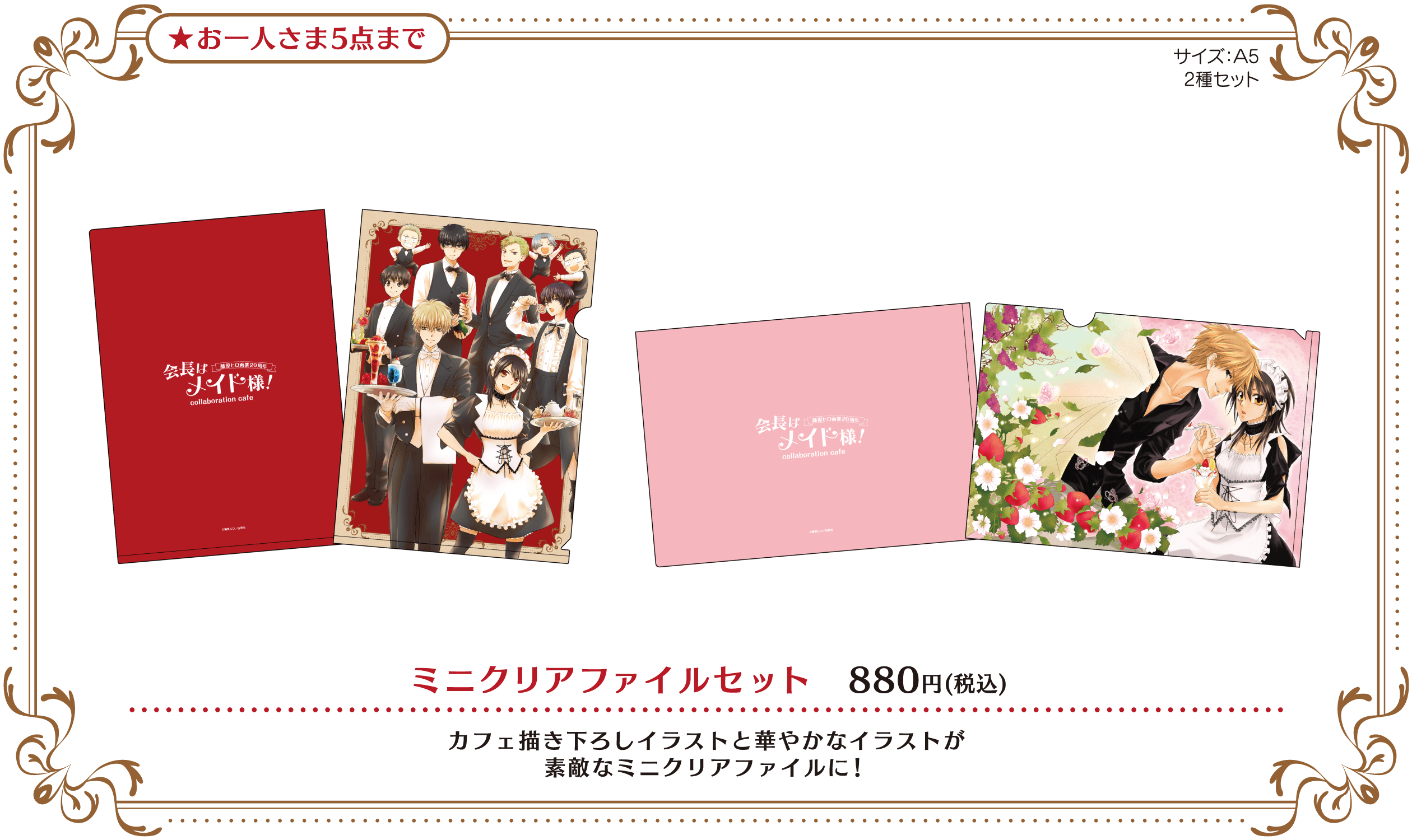 GOODS | 「会長はメイド様！」コラボレーションカフェ 大阪