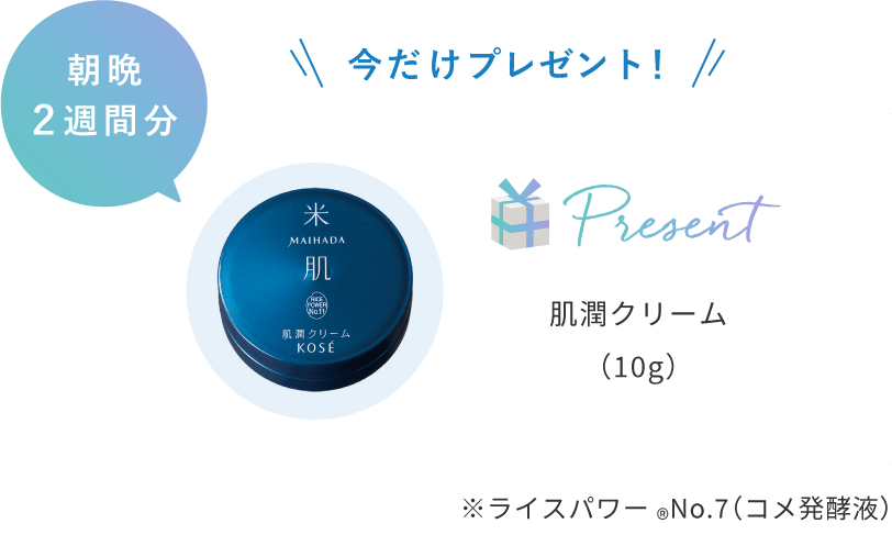 今だけプレゼント付き！UV＆美白ケア特集｜ 米肌公式オンラインショップ