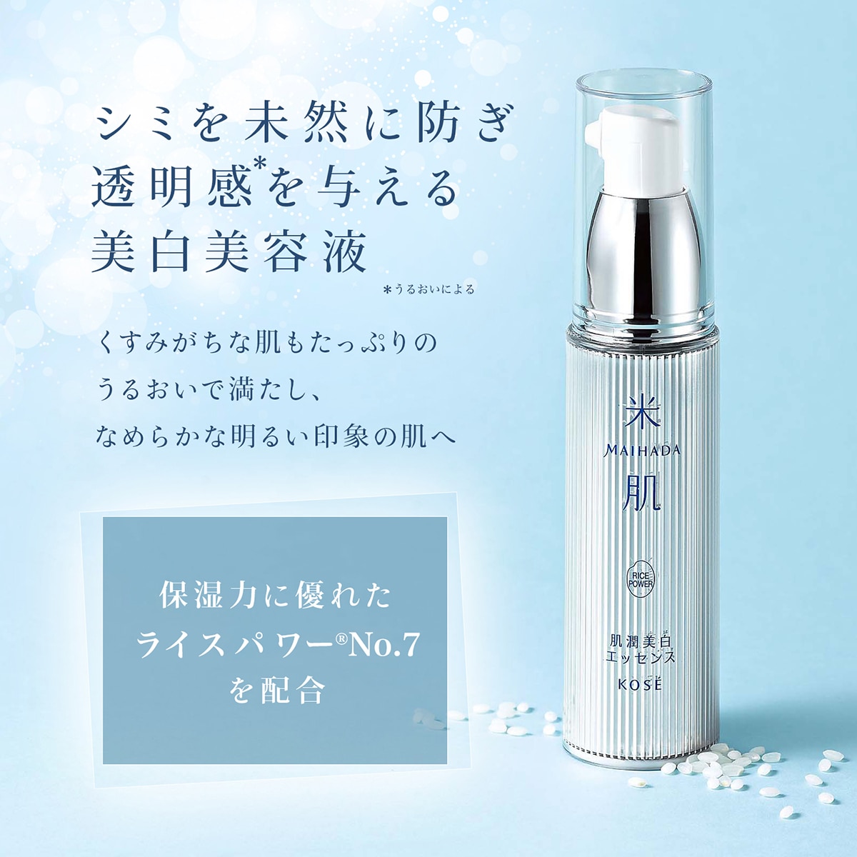 米肌（まいはだ）肌潤美白エッセンス 医薬部外品30ml