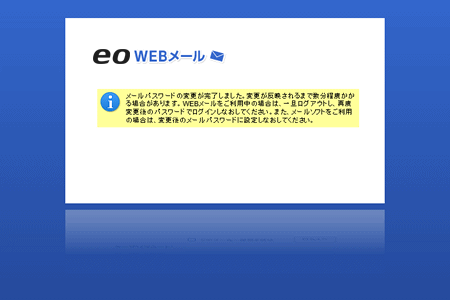 メールパスワードの変更｜eoWEBメールヘルプ