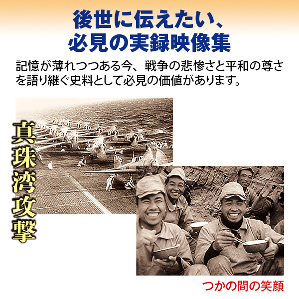 公式】ユーキャンの通販ショップ 太平洋戦争 DVD全10巻｜ユーキャン