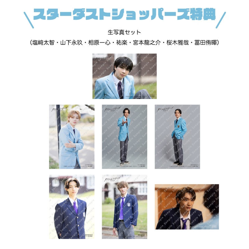 タクミくんシリーズ -Drama- Blu-ray BOX｜STARDUST SHOPPERS