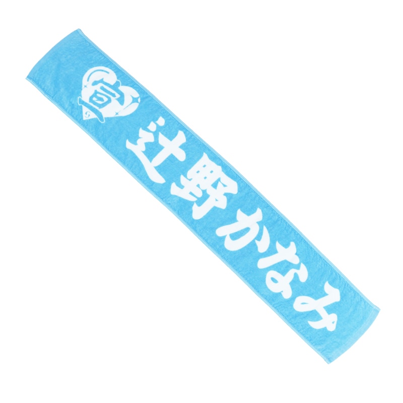 超 宣伝部員のための定番マフラータオル 10th Anniversary ver.｜超