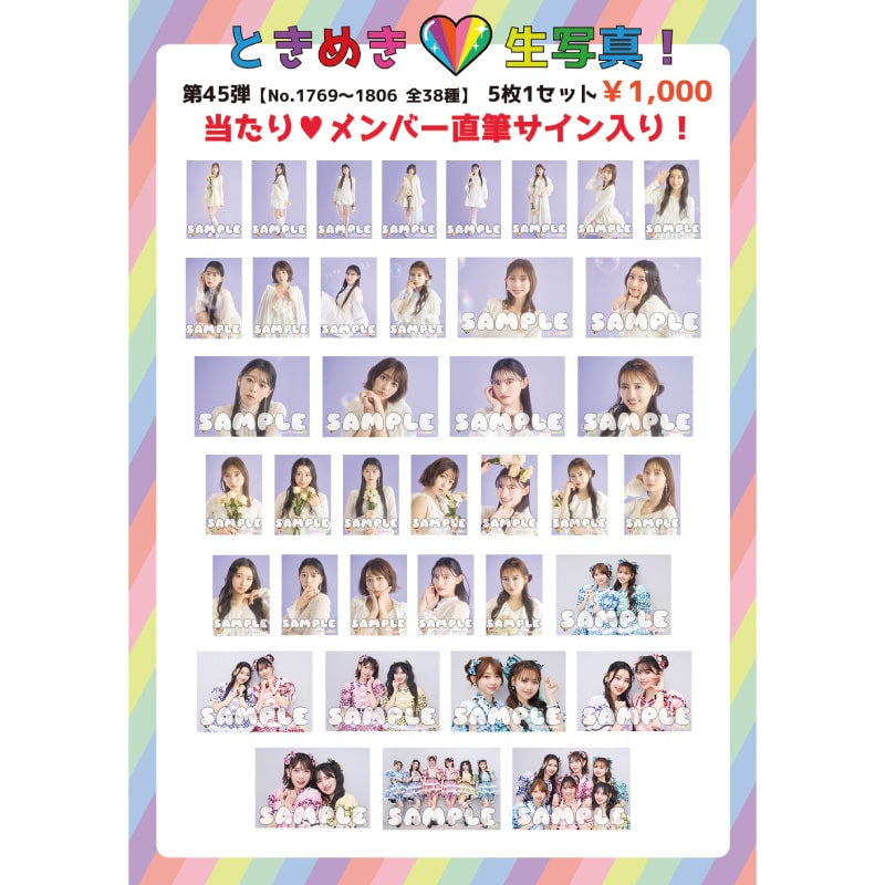 ときめき生写真第45弾(No.1769~1806)｜超ときめき♡宣伝部｜MAILIVIS