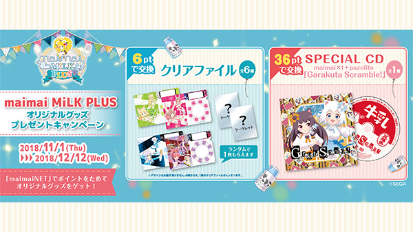 maimai MiLKのできごと｜maimai10年のあゆみ｜maimai10周年特設サイト