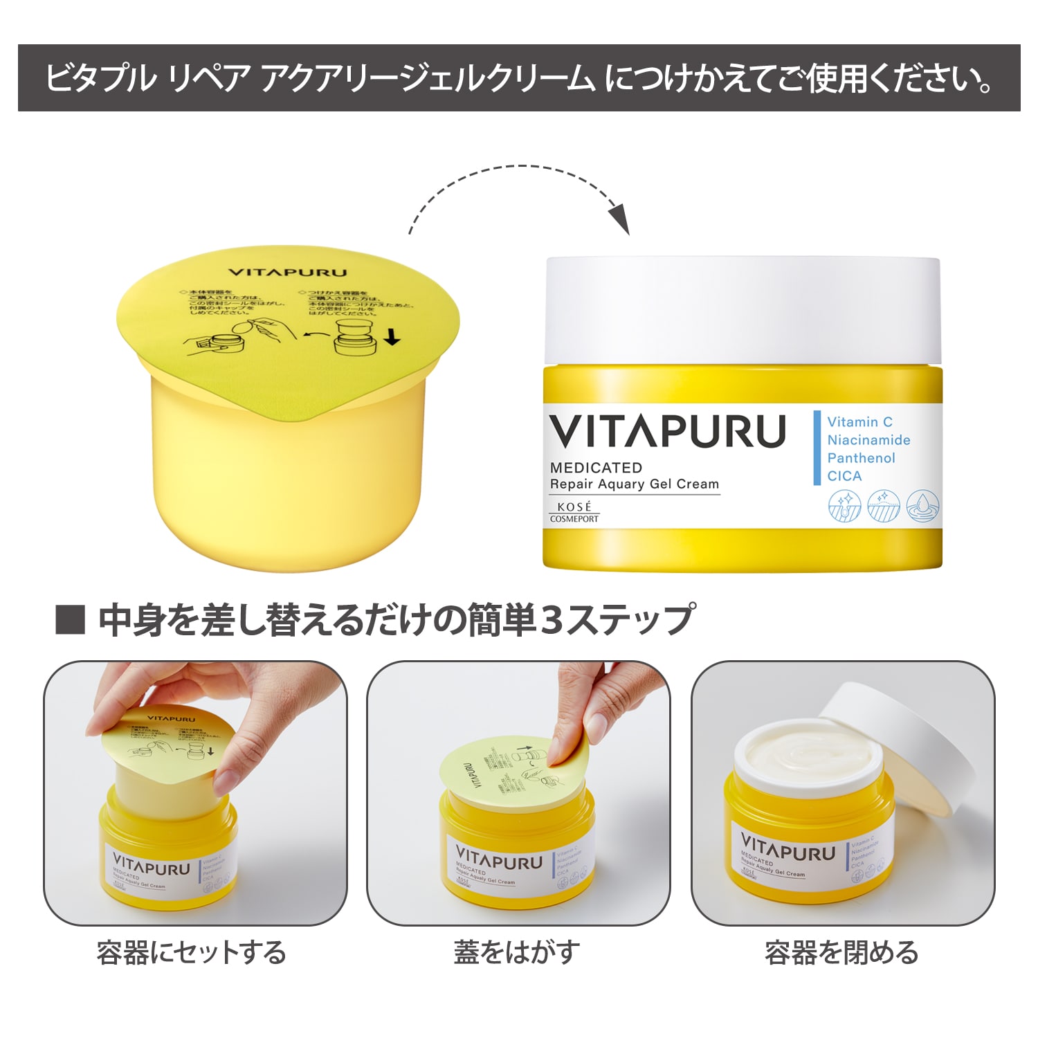 ビタプル ジェルクリーム