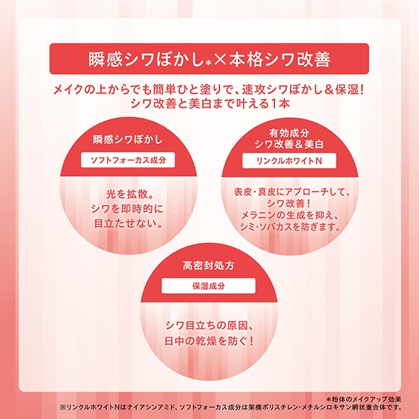 ONE BY KOSE リンクル ダブル リペア