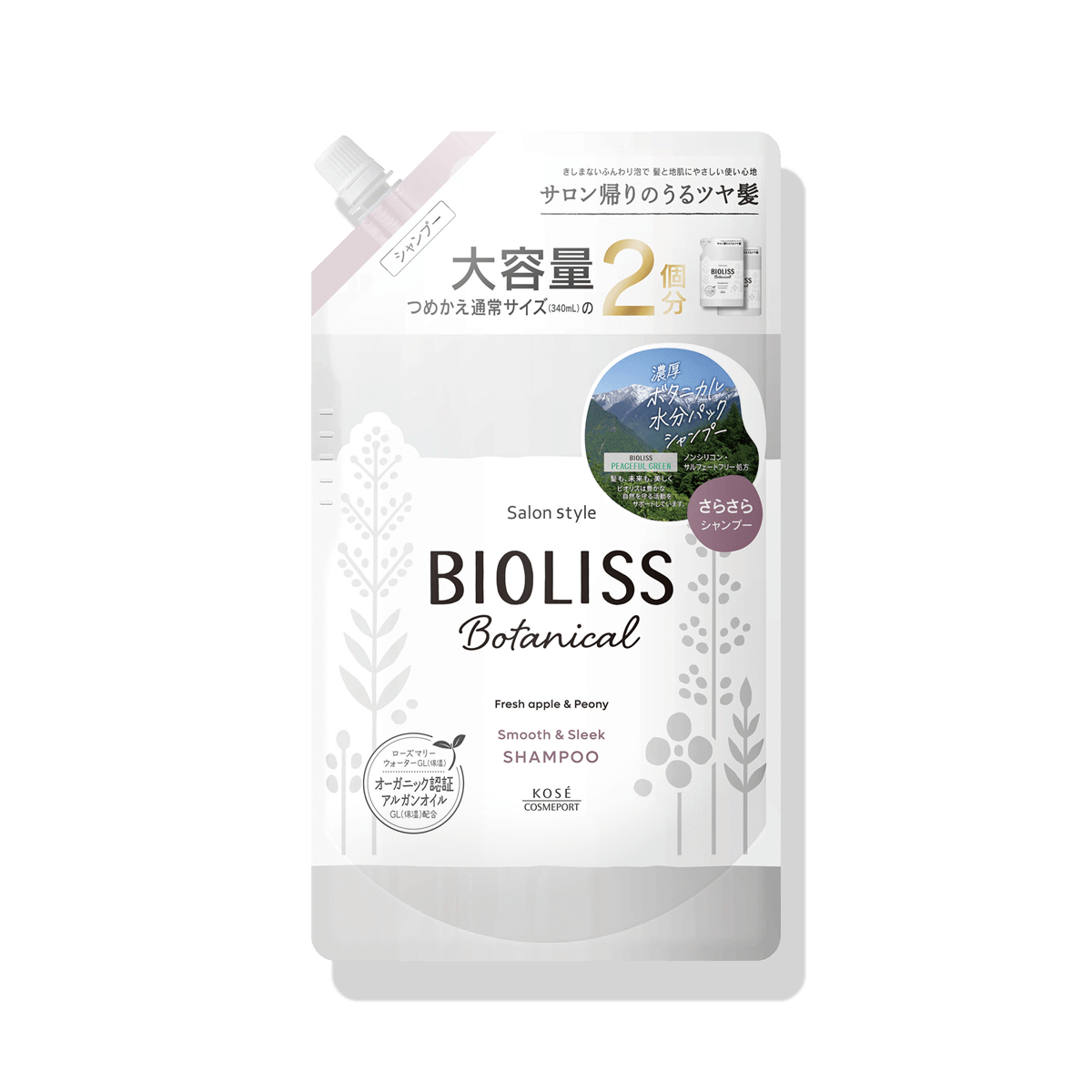 SS ビオリス ボタニカル シャンプー S