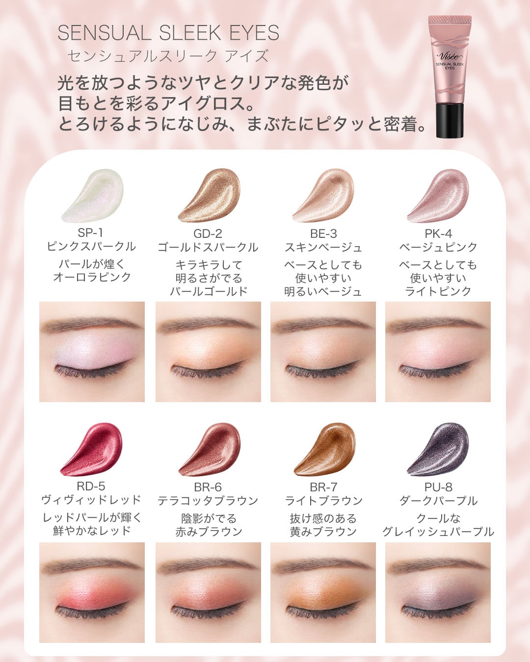 ヴィセ リシェ センシュアルスリーク アイズ