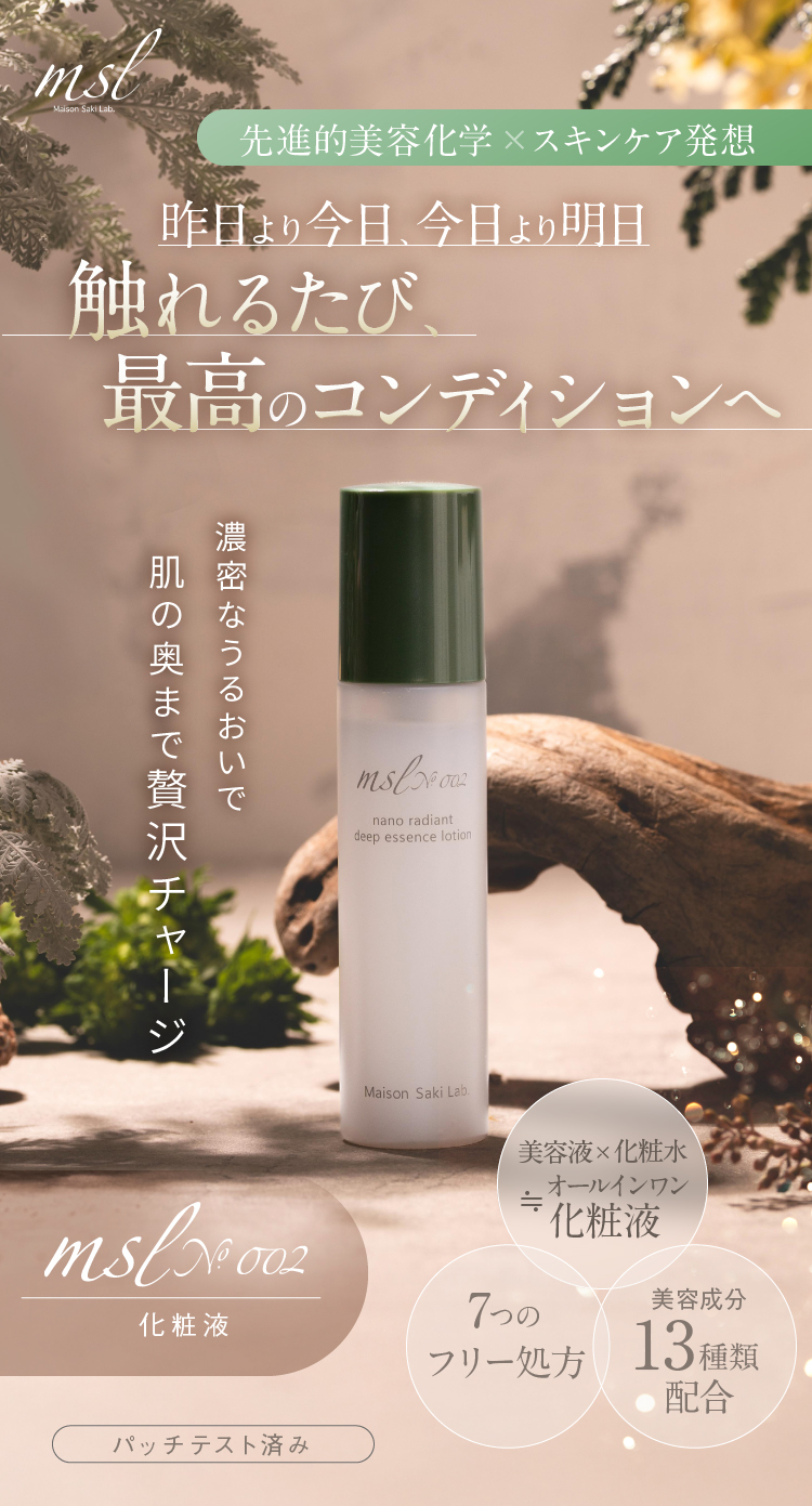 化粧液 msl No.002 Maison Saki Lab.-[Maison Saki Lab. オンライン