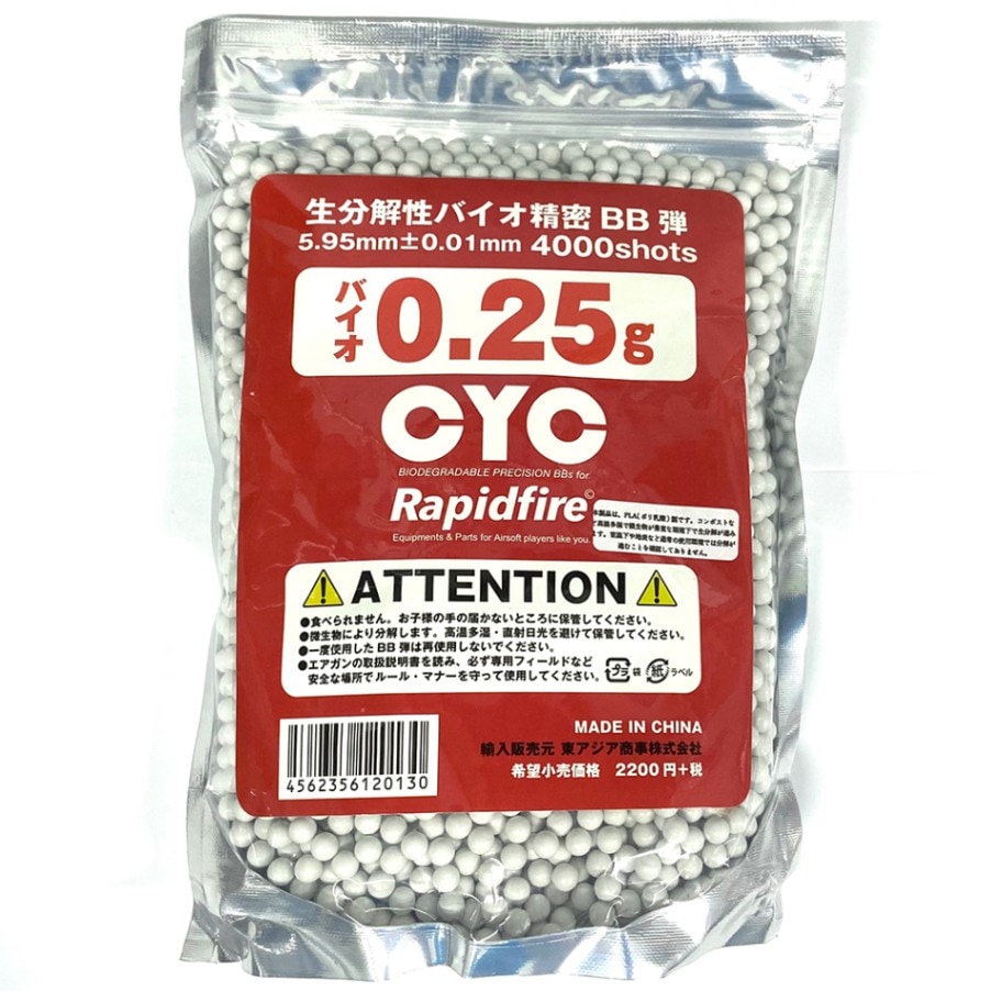 バイオ精密0.25g BB弾