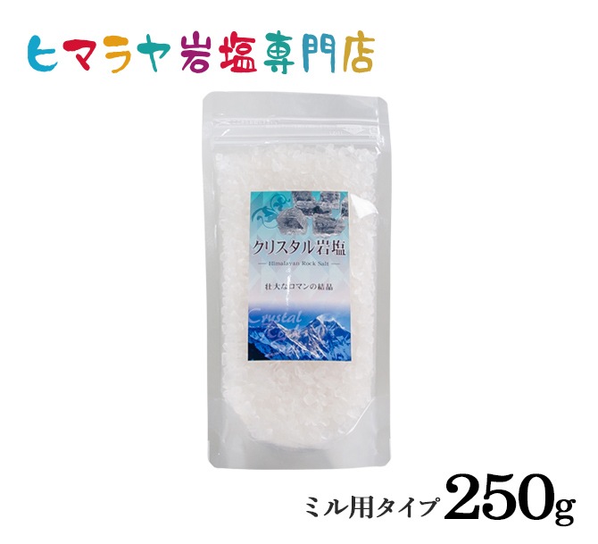 食用クリスタル岩塩ミル用タイプ 250g｜ヒマラヤ岩塩専門店 エフアール