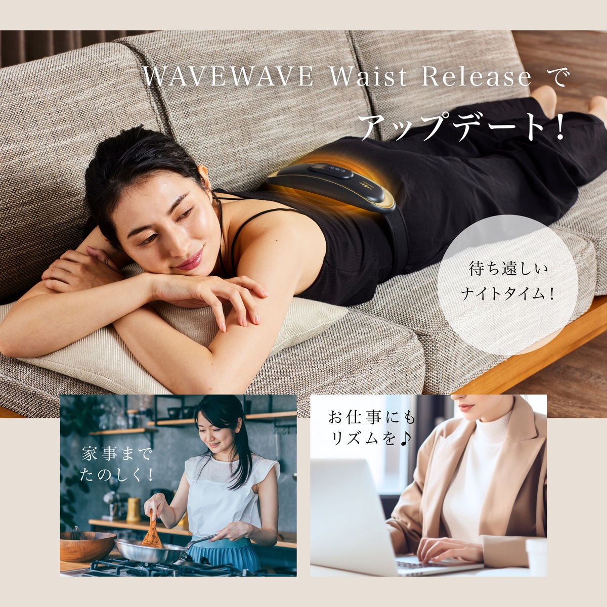 Waist Relese | 健康 | WAVEWAVE