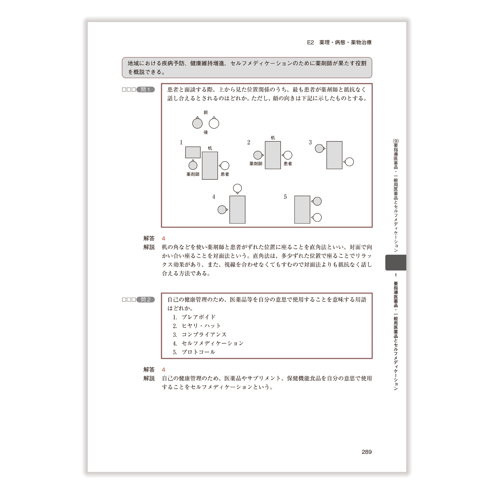 コアカリ・マスター〔改訂第9版〕 Vol.2 | CBT対策 | 薬ゼミウェブストア