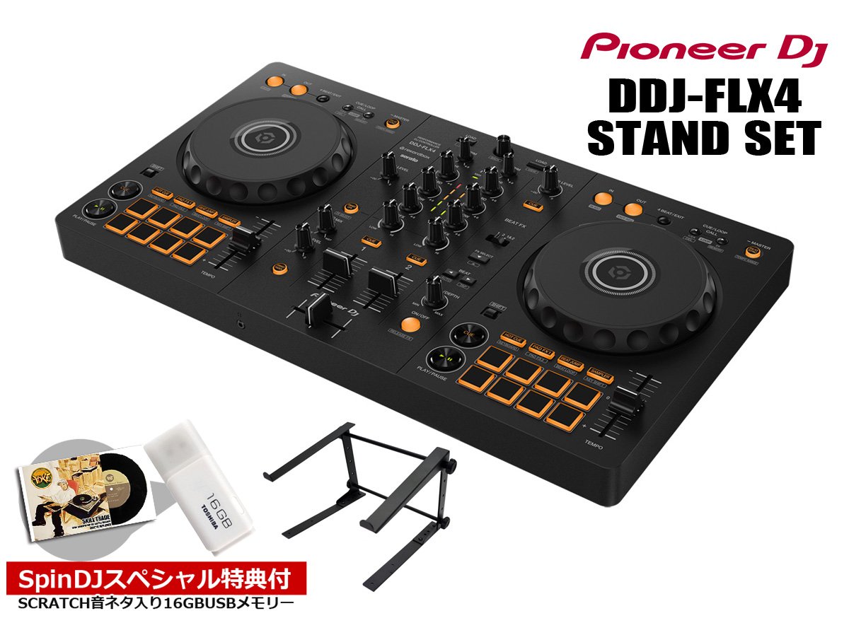 Pioneer DJ / DDJ-FLX4 STANDセット【スクラッチ音ネタ入USBメモリー