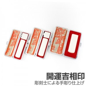 会社実印・銀行印・角印セット/薩摩本柘(極)【開運吉相印】/18・16.5