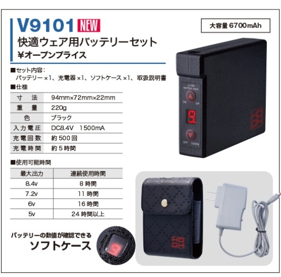 HOOH 鳳皇 村上被服 電動ファン対応快適ウェア用 バッテリーセット