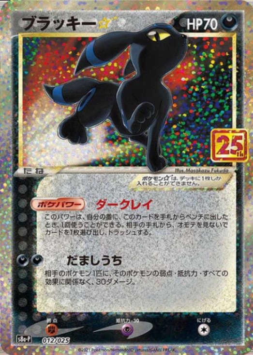 ブラッキー25th PSA10 ブラッキー⭐︎ PSA10 25th プロモ ポケモン
