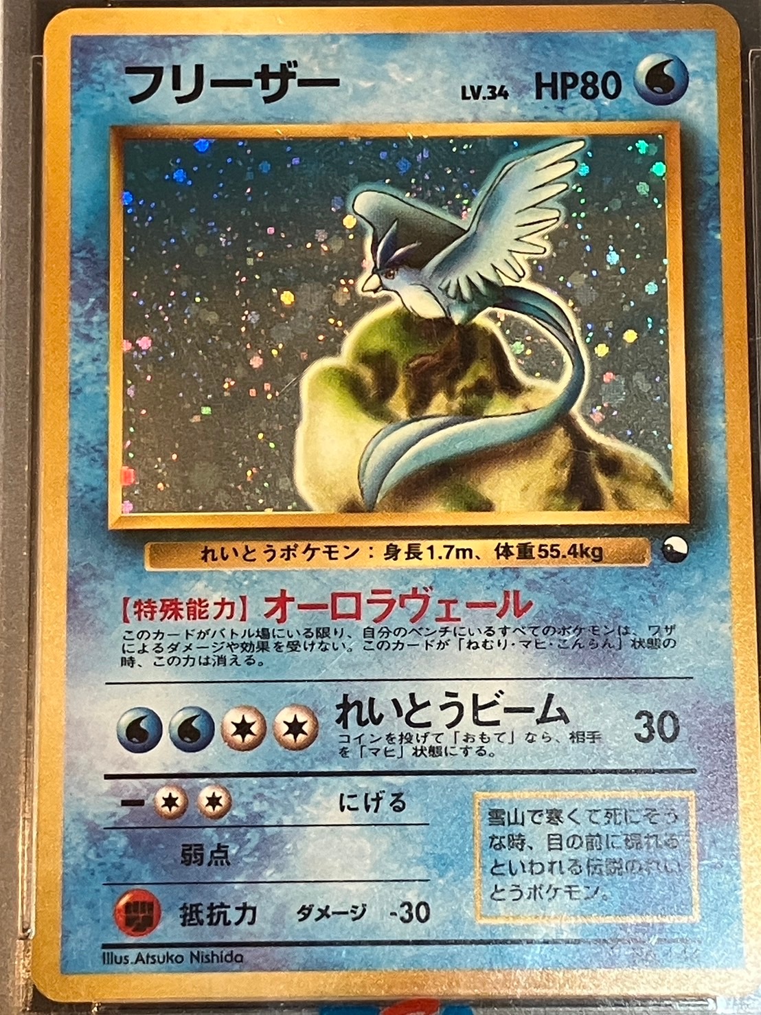 PSA10】【旧裏】フリーザー