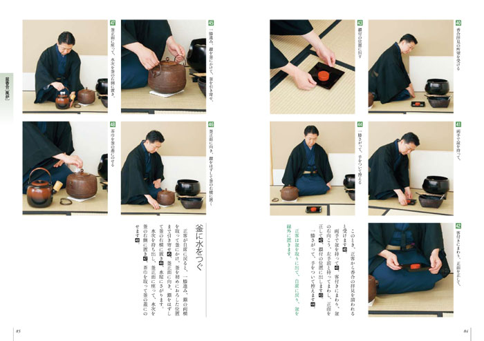 裏千家茶道 点前教則 13 小習事 五 ※2026年6月1日より価格改定 | 書籍