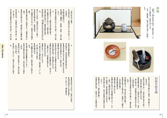 裏千家茶道 点前教則 22 長板 風炉 | 書籍,茶道書,裏千家茶道点前教則