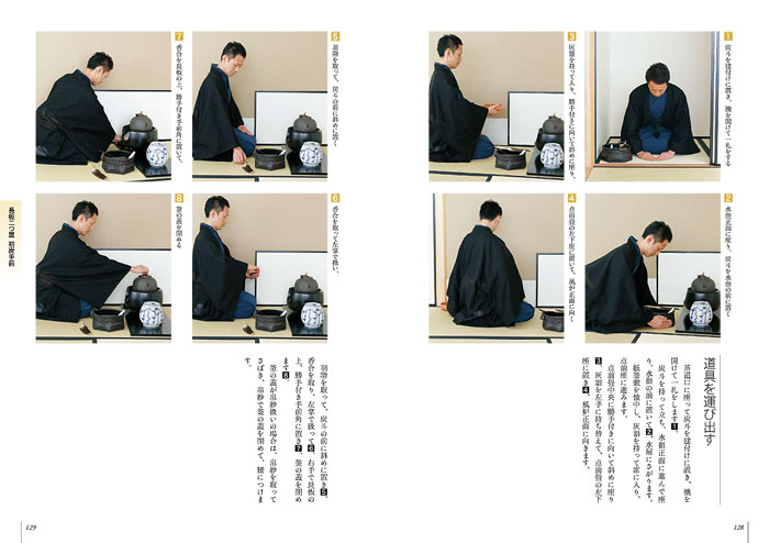 裏千家茶道 点前教則 22 長板 風炉 ※2026年6月1日より価格改定 | 書籍
