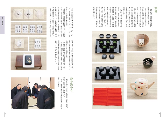 裏千家茶道 点前教則 30 七事式 五 ※2026年6月1日より価格改定 | 書籍