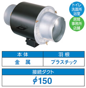 DVC-20TR 東芝 中間ダクトファン(φ150用・斜流ファン) 即配・速配なら