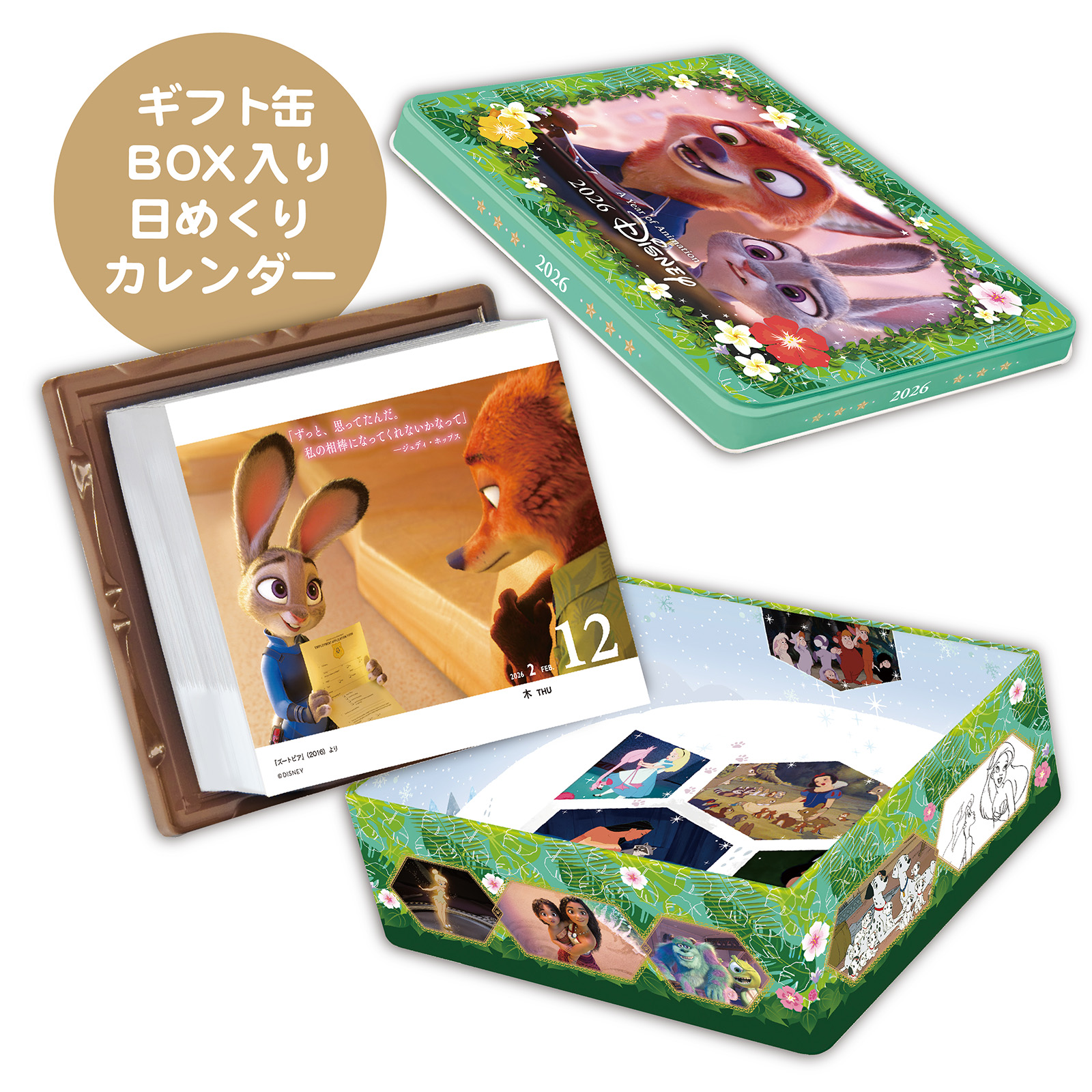 TD-30020（2026年版） ディズニー／日めくりカレンダー かわいいギフト