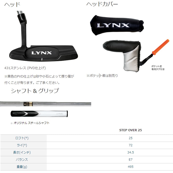 Lynx リンクス STEP OVER 25 パターチッパー | ゴルフクラブ,メーカー